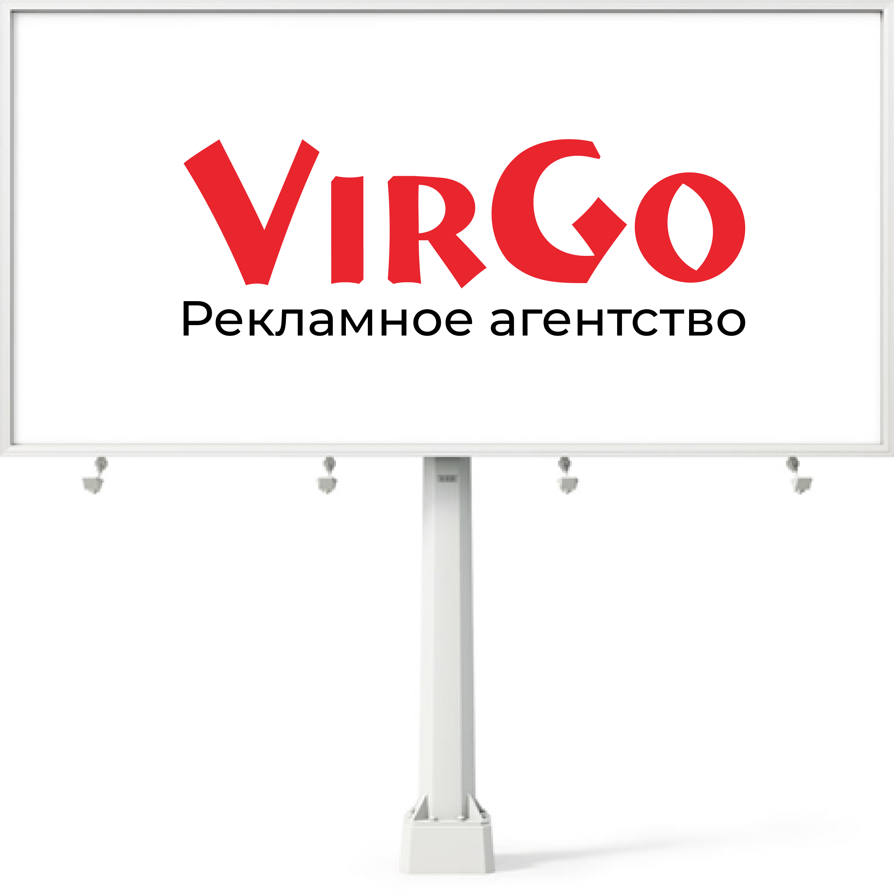 VirGo - рекламное агентство